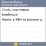 My Wishlist - zhenyatishakov