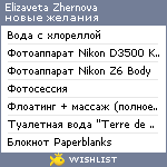 My Wishlist - zhernova