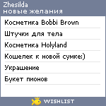 My Wishlist - zhesilda