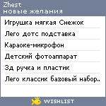 My Wishlist - zhest