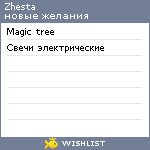 My Wishlist - zhesta