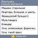 My Wishlist - zhestyanka