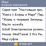 My Wishlist - zhevi