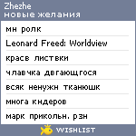My Wishlist - zhezhe