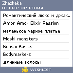 My Wishlist - zhezheka