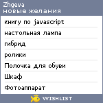 My Wishlist - zhgeva