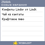 My Wishlist - zhhhhh