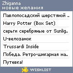 My Wishlist - zhiganna