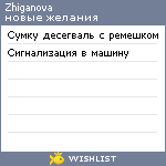 My Wishlist - zhiganova