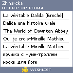 My Wishlist - zhiharcka