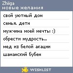 My Wishlist - zhiiga