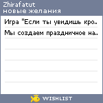 My Wishlist - zhirafatut