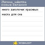 My Wishlist - zhirnova_valentina