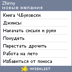 My Wishlist - zhirny