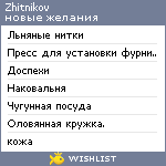 My Wishlist - zhitnikov