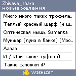 My Wishlist - zhivaya_zhara