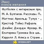 My Wishlist - zhivoj