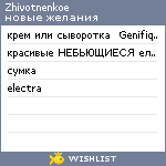 My Wishlist - zhivotnenkoe