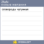 My Wishlist - zhizhi