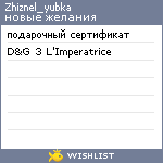 My Wishlist - zhiznel_yubka