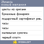 My Wishlist - zhmenja