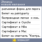 My Wishlist - zhmenya