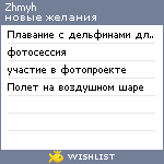 My Wishlist - zhmyh