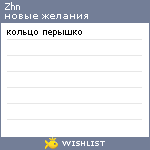 My Wishlist - zhn