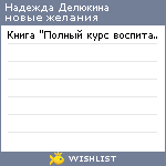 My Wishlist - zhodjushka