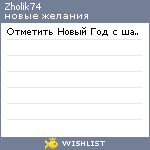 My Wishlist - zholik74