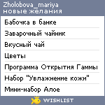 My Wishlist - zholobova_mariya