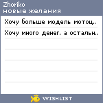 My Wishlist - zhoriko