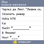 My Wishlist - zhou