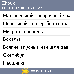 My Wishlist - zhouk