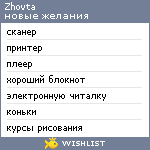 My Wishlist - zhovta