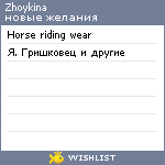 My Wishlist - zhoykina