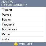 My Wishlist - zhoze76