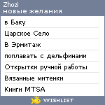 My Wishlist - zhozi