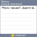 My Wishlist - zhritsa