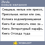 My Wishlist - zhrvla