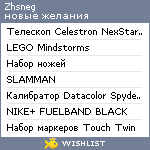 My Wishlist - zhsneg