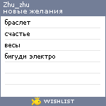 My Wishlist - zhu_zhu