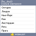 My Wishlist - zhu_zhu13