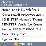 My Wishlist - zhuchina