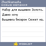 My Wishlist - zhuchkamasha