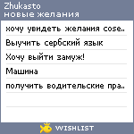 My Wishlist - zhukasto