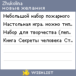 My Wishlist - zhukolina