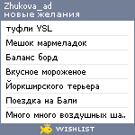 My Wishlist - zhukova_ad