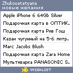 My Wishlist - zhukovatatyana