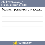 My Wishlist - zhukovenkaya_n